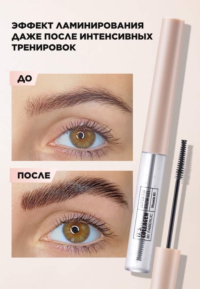 Отзывы Гель для бровей с эффектом ламинирования It’s Collagen