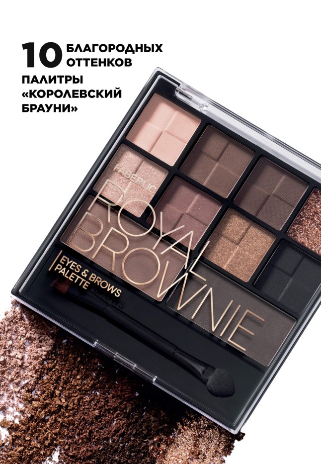 Заказать Палетка теней для век и бровей Royal Brownie