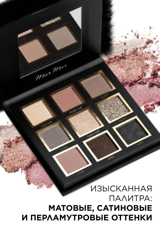 Купить Палетка теней для век Mur Mur Noir