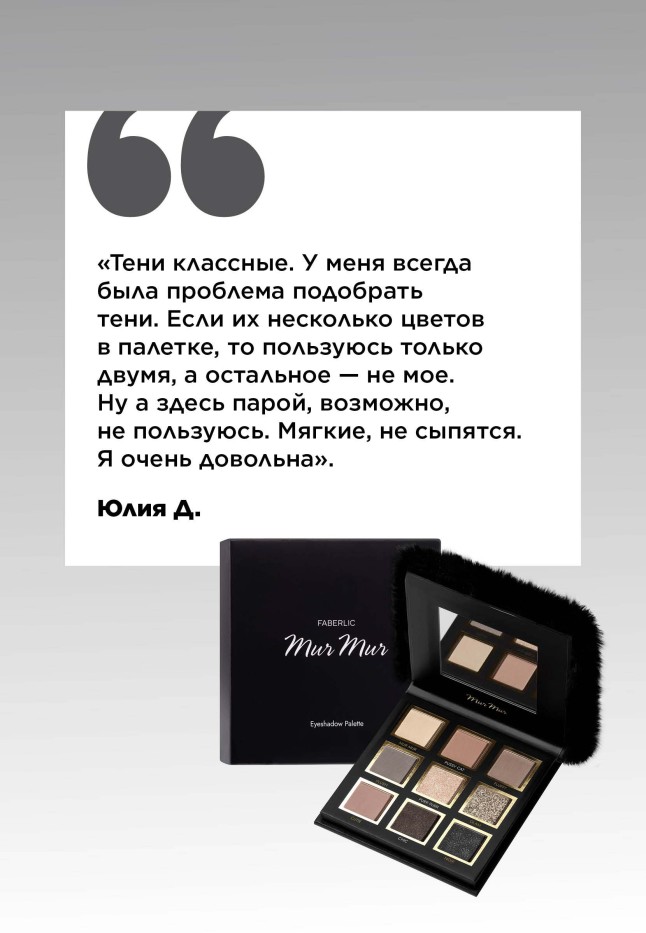 Отзывы Палетка теней для век Mur Mur Noir