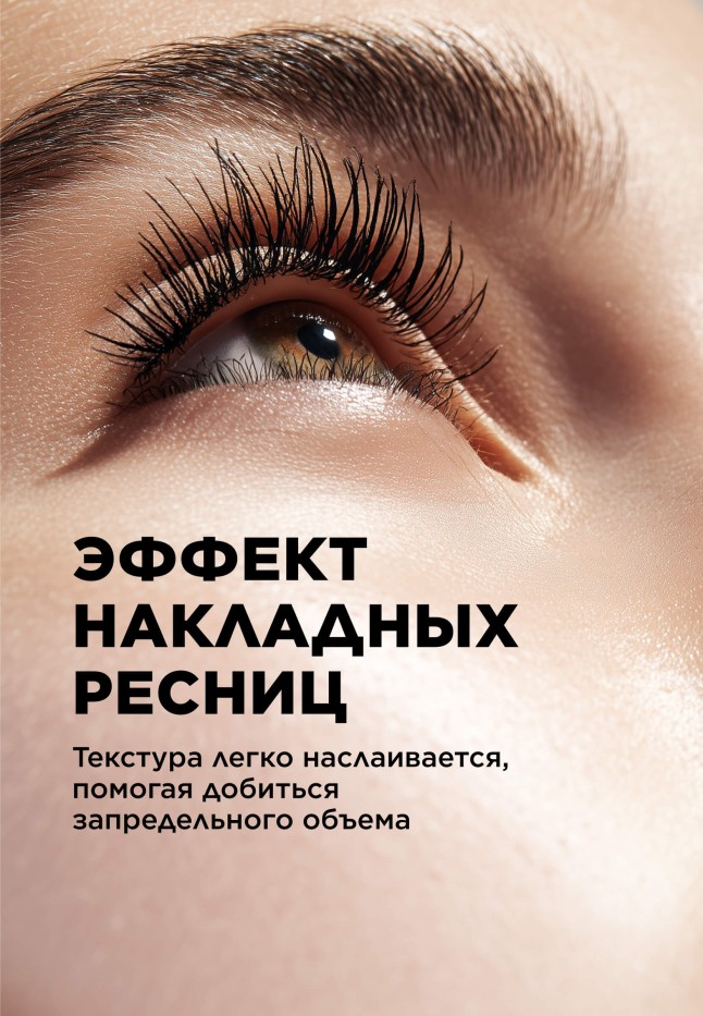 Фото Тушь с эффектом накладных ресниц 2XL Multilashes