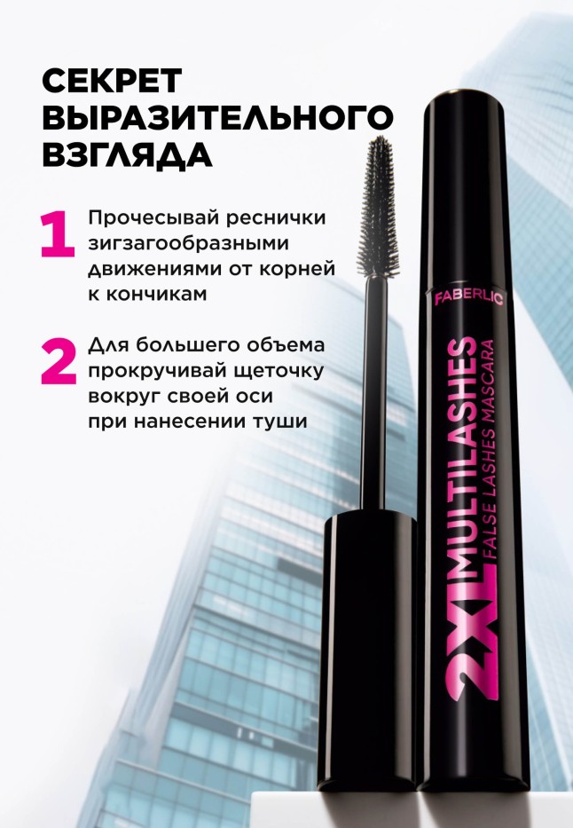 Тушь с эффектом накладных ресниц 2XL Multilashes