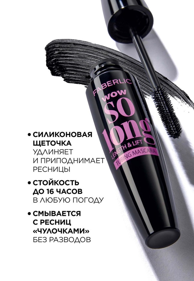 Заказать Удлиняющая термотушь для ресниц Wow So Long