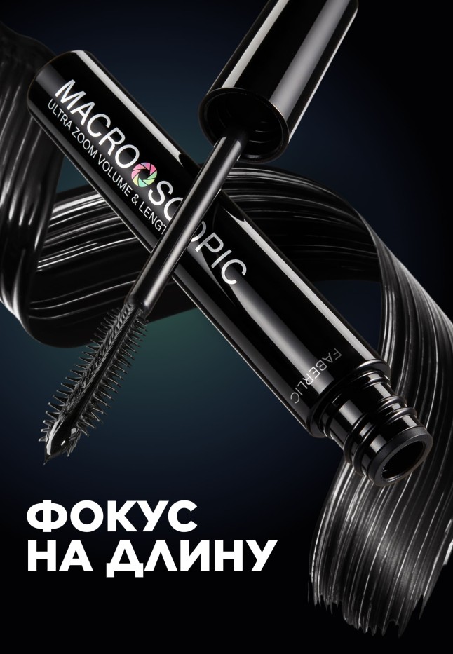В Беларуси Удлиняющая тушь для ресниц Macroscopic, тон черный