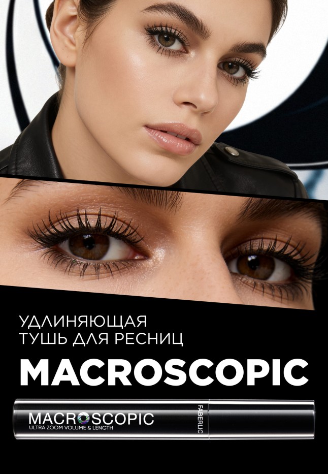 Удлиняющая тушь для ресниц Macroscopic, тон черный