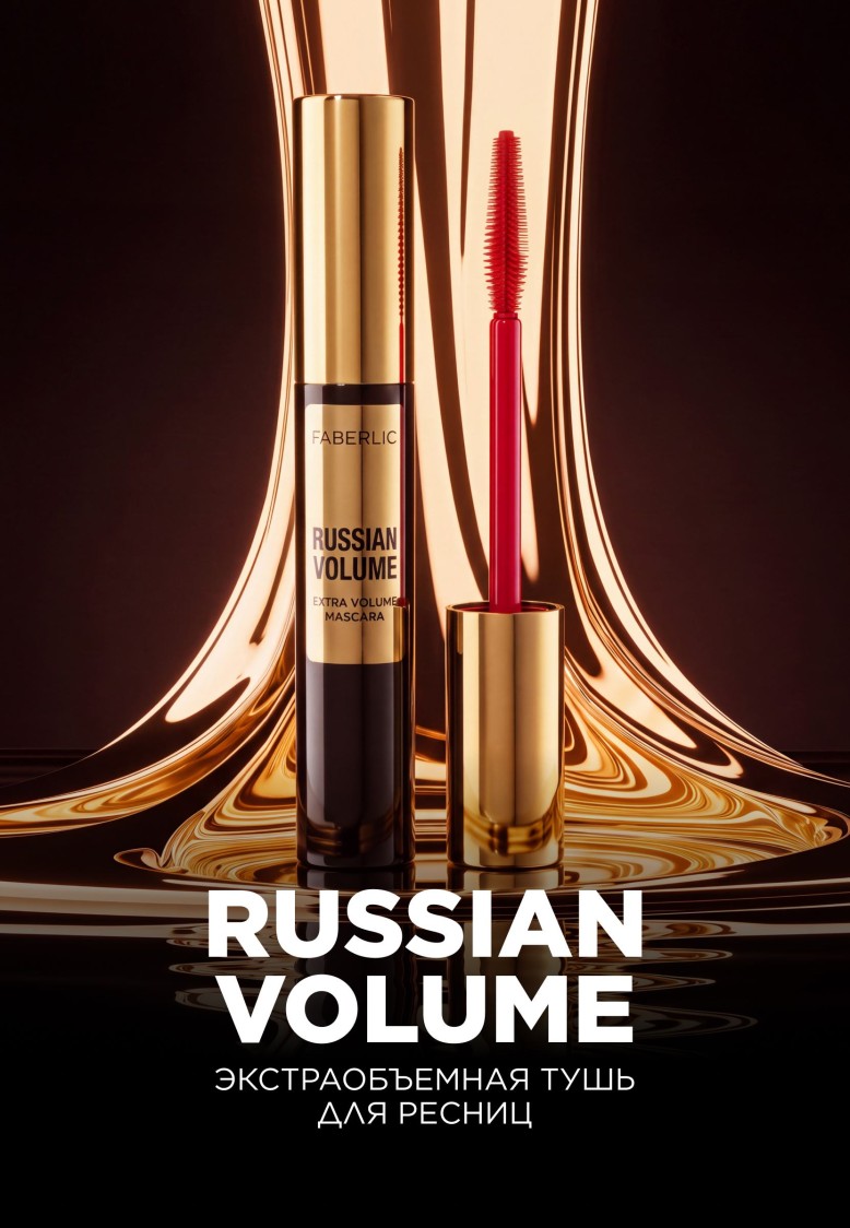 Купить Экстраобъемная тушь для ресниц Russian Volume