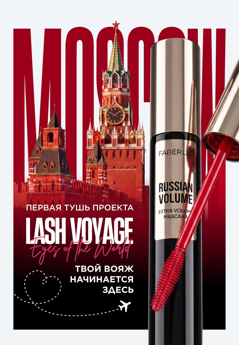 Экстраобъемная тушь для ресниц Russian Volume