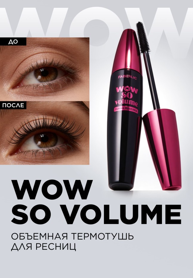 Купить Объемная термотушь для ресниц Wow So Volume