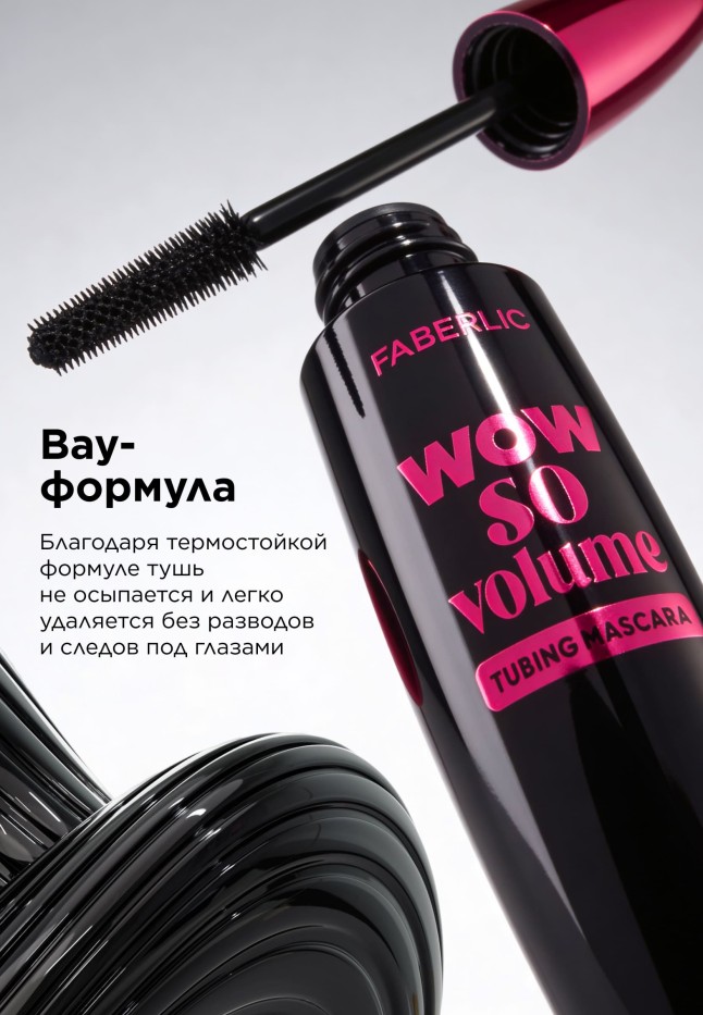 Объемная термотушь для ресниц Wow So Volume