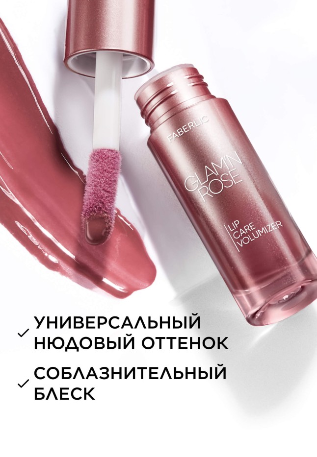 Заказать Питательный плампер для губ Glam'n Rose