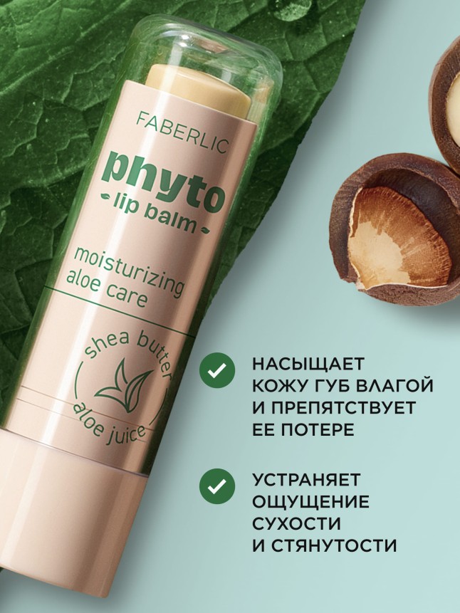Фаберлик Суперувлажняющий бальзам для губ Phyto