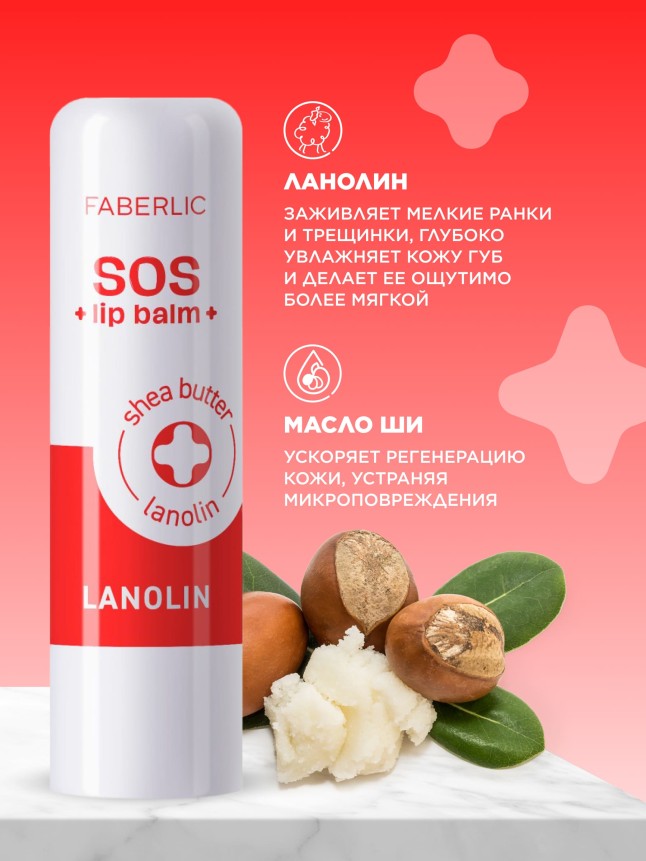 В Беларуси Ухаживающий бальзам для губ с ланолином SOS