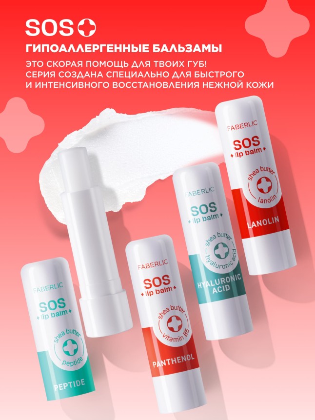 Фото Ухаживающий бальзам для губ с ланолином SOS
