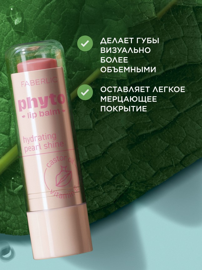 Фаберлик Оттеночный бальзам для губ Phyto с перламутром