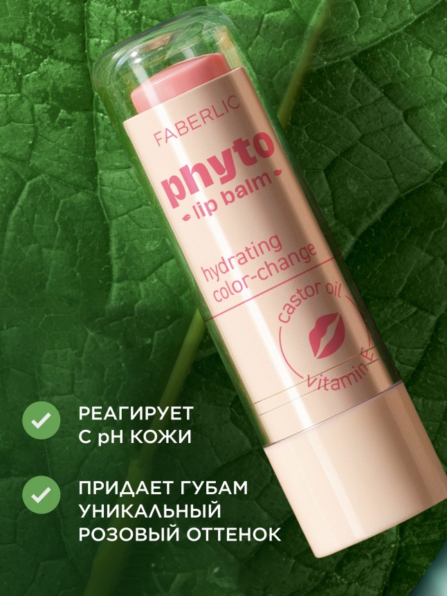 Фаберлик Оттеночный бальзам для губ Phyto