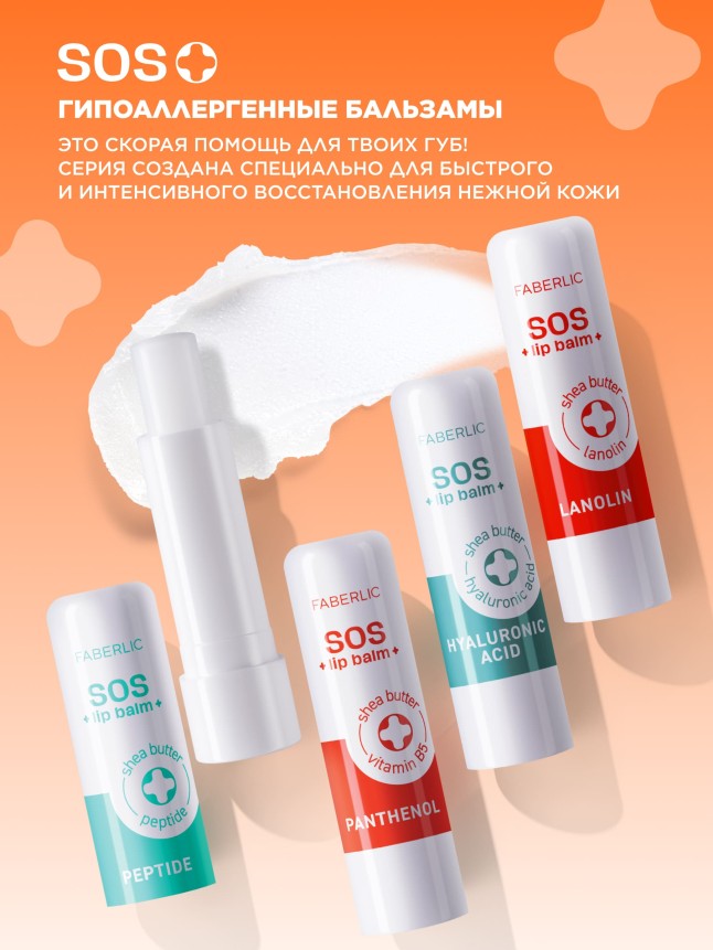 Фото Бальзам для губ с пантенолом SOS