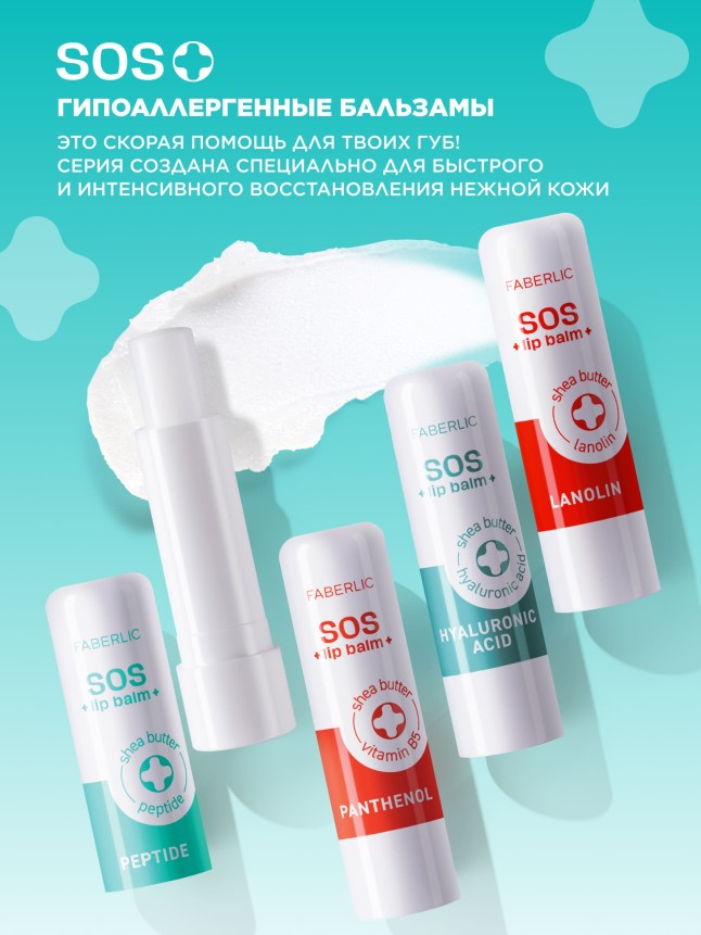 Фото Гиалуроновый бальзам для губ SOS