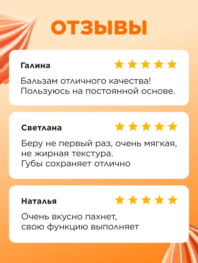 В Беларуси Бальзам для губ «Апельсиновая меренга» Beauty Cafe