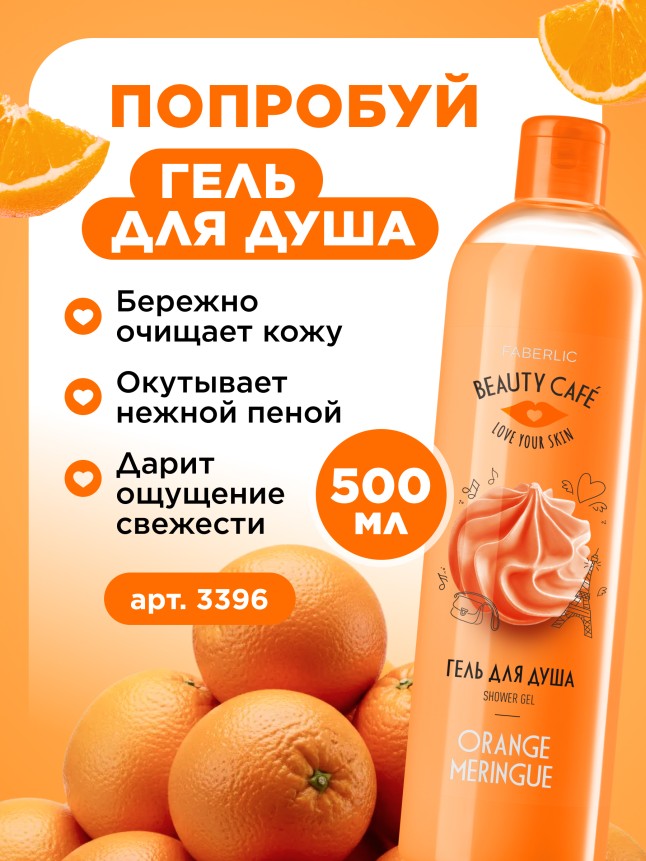 Отзывы Бальзам для губ «Апельсиновая меренга» Beauty Cafe