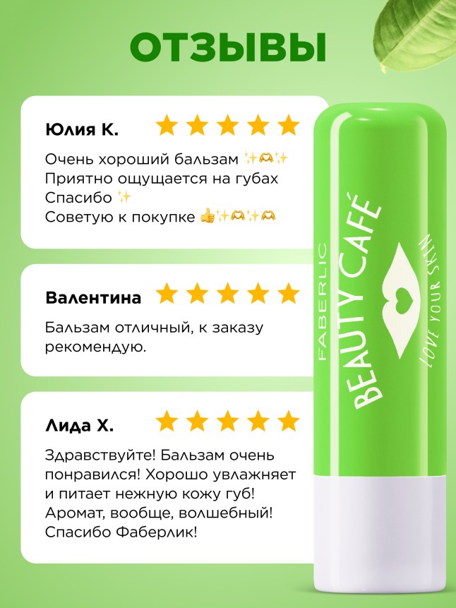 В Беларуси Бальзам для губ «Грушевое парфе» Beauty Cafe