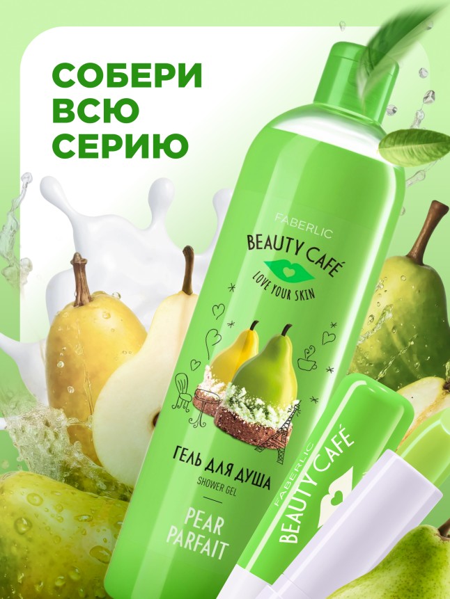 Фото Бальзам для губ «Грушевое парфе» Beauty Cafe