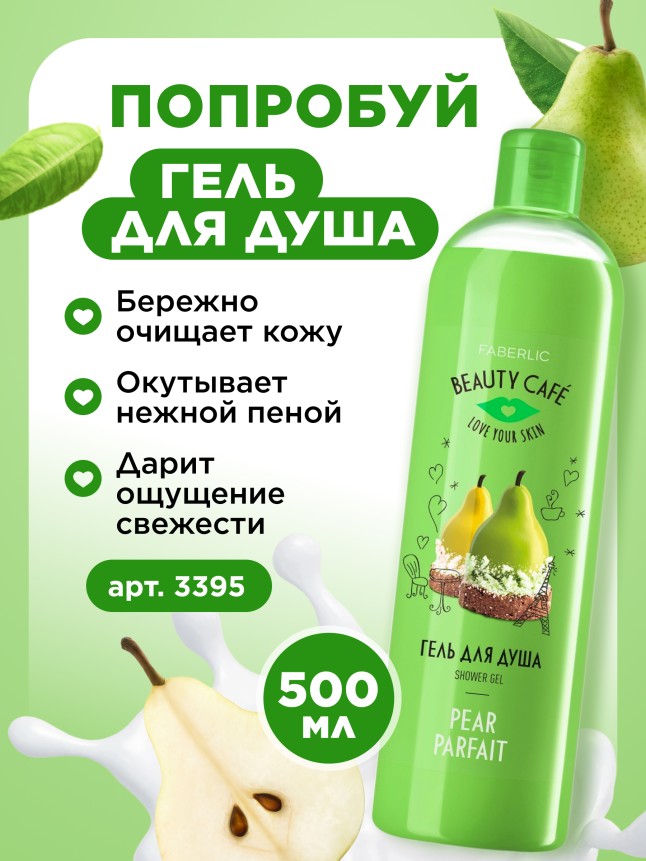 Отзывы Бальзам для губ «Грушевое парфе» Beauty Cafe