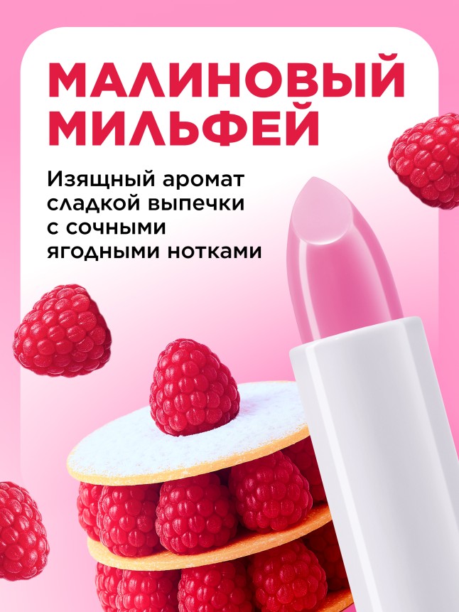 Купить Бальзам для губ «Малиновый мильфей» Beauty Cafe