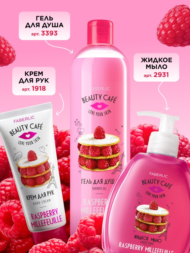 Фото Бальзам для губ «Малиновый мильфей» Beauty Cafe