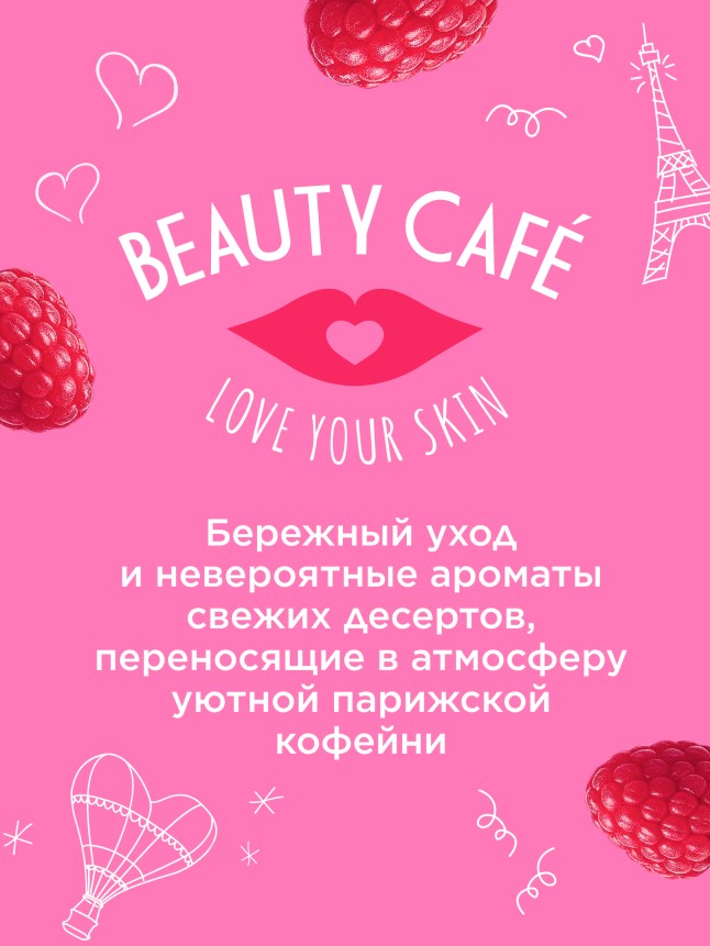 Инструкция Бальзам для губ «Малиновый мильфей» Beauty Cafe