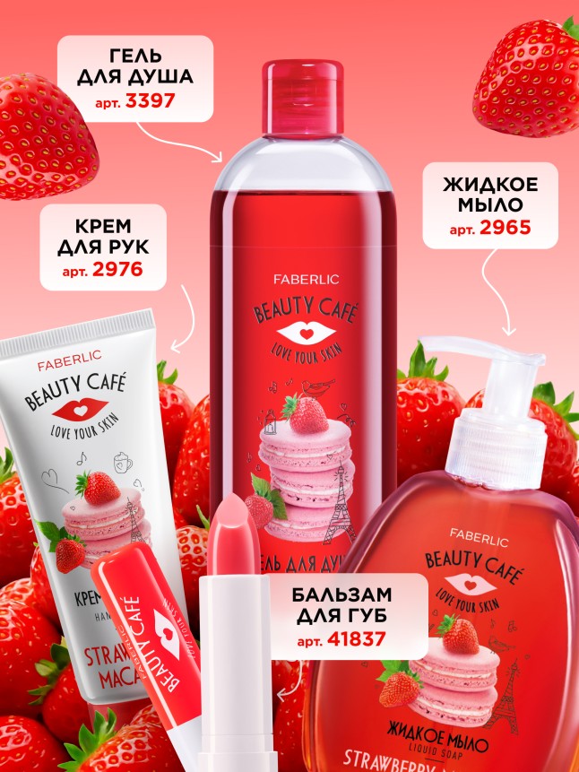 Фото Бальзам для губ «Клубничный макарун» Beauty Cafe