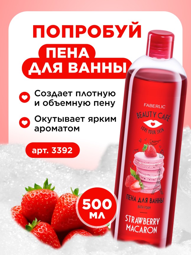 Отзывы Бальзам для губ «Клубничный макарун» Beauty Cafe