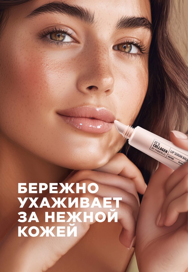 Купить Пептидный бальзам-сыворотка для губ It’s Collagen