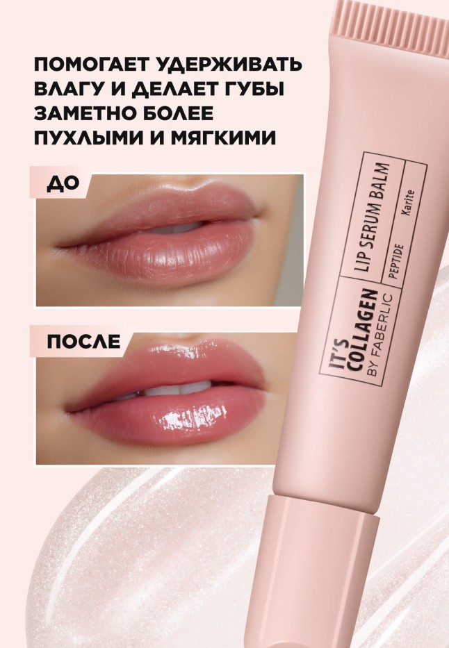 Фото Пептидный бальзам-сыворотка для губ It’s Collagen