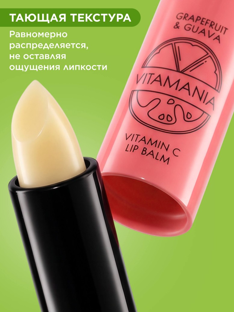 Фото Бальзам для губ «Грейпфрут и гуава» Vitamania
