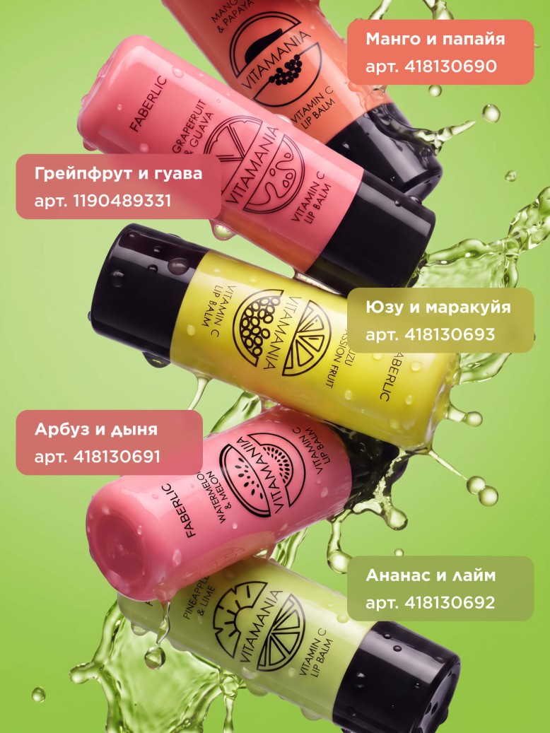 Состав Бальзам для губ «Грейпфрут и гуава» Vitamania