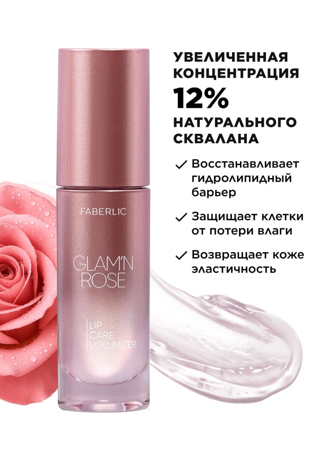 В Беларуси Увлажняющий плампер для губ Glam'n Rose
