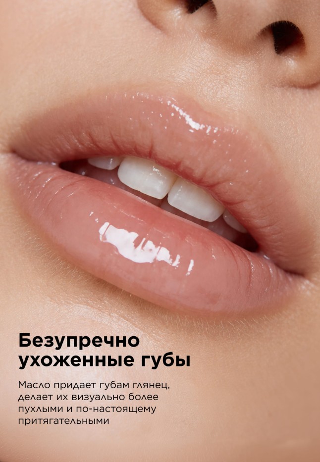 Заказать Блеск-масло для губ с гиалуроновой кислотой Hyaluronic Makeup