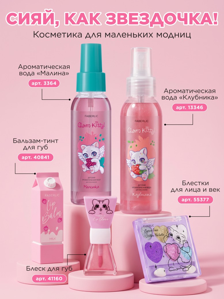 Отзывы Мерцающий детский блеск для губ Glam Kitty