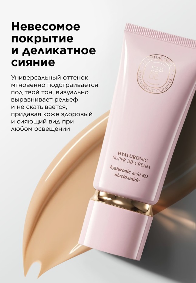 В Беларуси Ультраувлажняющий SUPER BB-крем для лица Hyaluronic Makeup