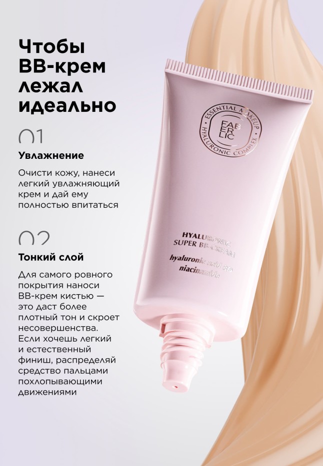 Инструкция Ультраувлажняющий SUPER BB-крем для лица Hyaluronic Makeup