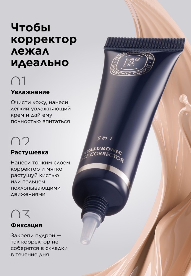 Гиалуроновый корректор для лица с экстрактом персика Hyaluronic Makeup, тон универсальный персиковый