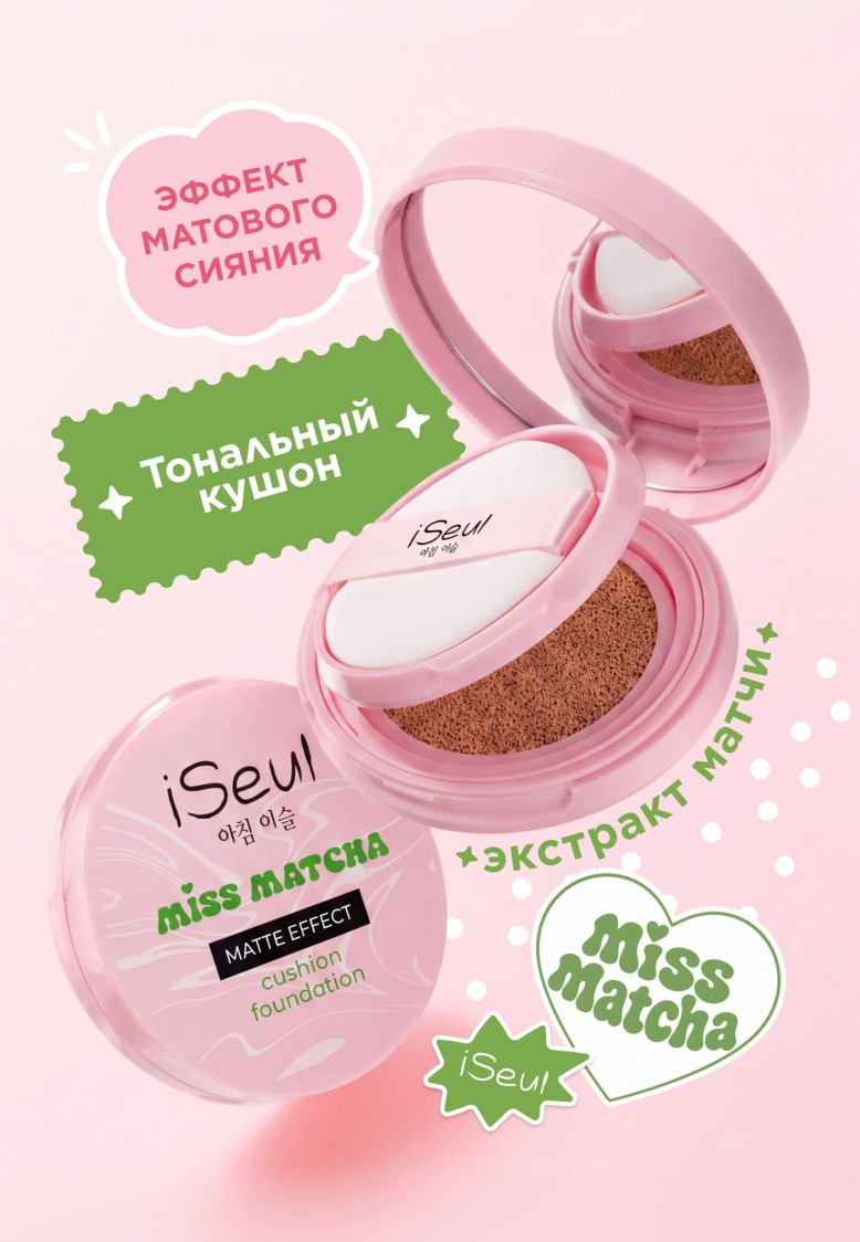 Купить Тональный кушон iSeul, тон Универсальный