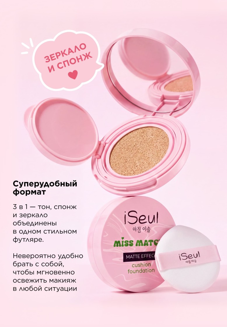 Тональный кушон iSeul, тон Универсальный