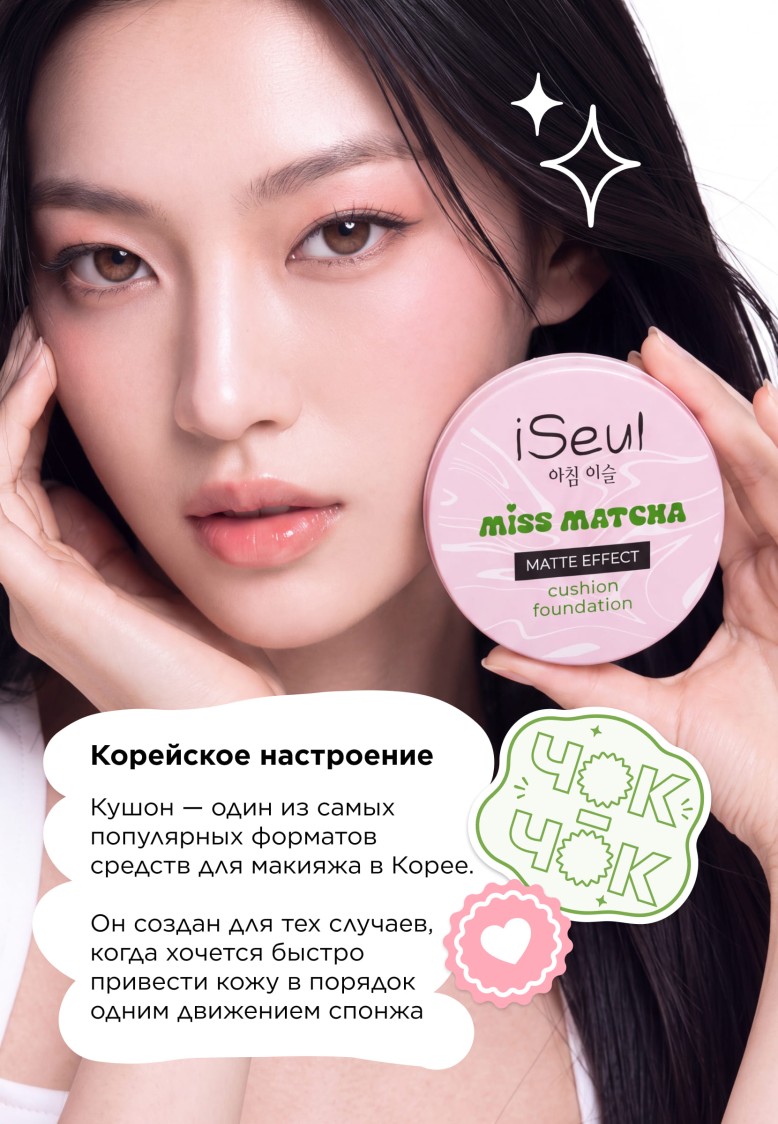 Заказать Тональный кушон iSeul, тон Универсальный