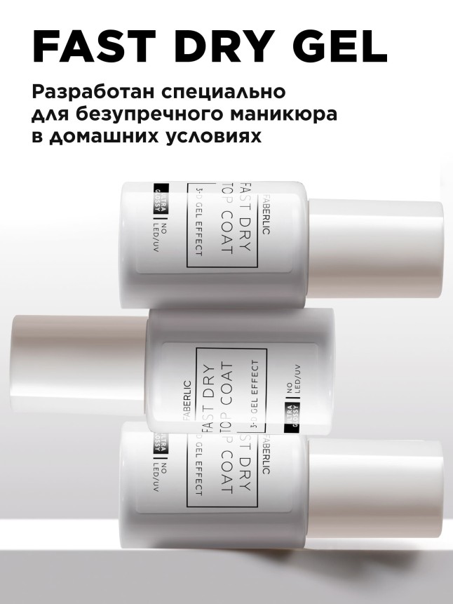 Фото Быстросохнущий топ с гелевым 3D-эффектом Fast Dry Gel