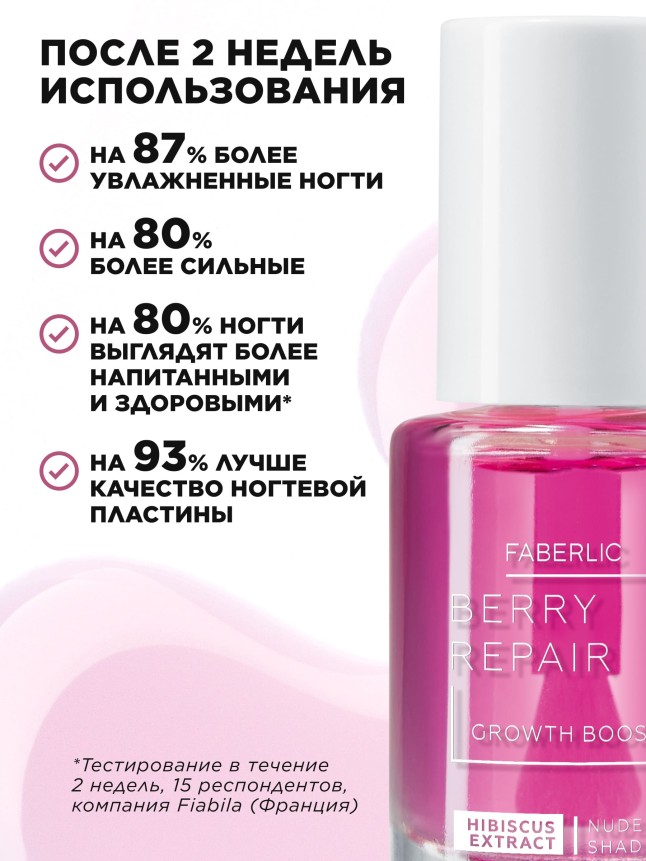 Заказать Укрепитель для сухих и ломких ногтей Berry Repair