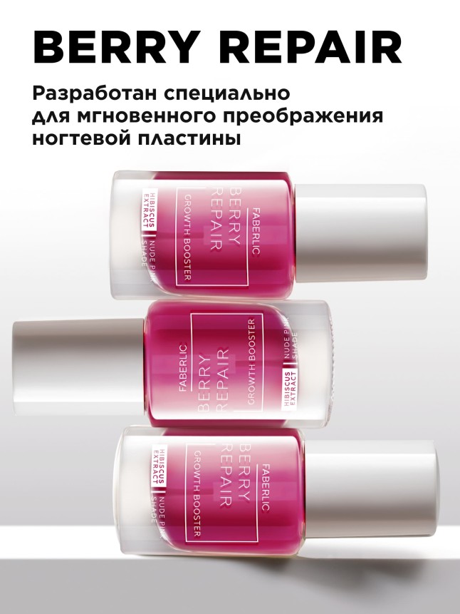 Фото Укрепитель для сухих и ломких ногтей Berry Repair