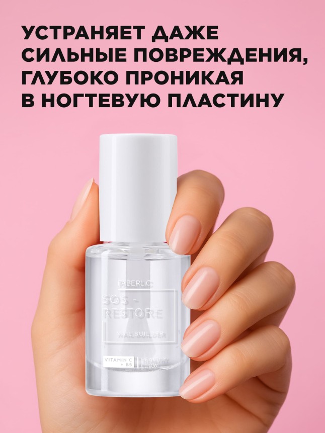 Купить Восстанавливающее покрытие для сильно поврежденных ногтей SOS Restore