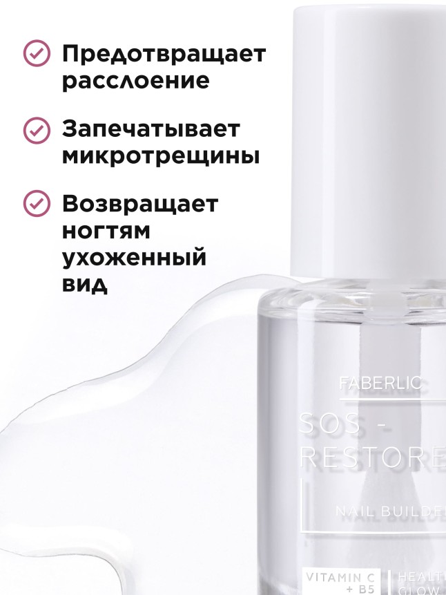 Заказать Восстанавливающее покрытие для сильно поврежденных ногтей SOS Restore