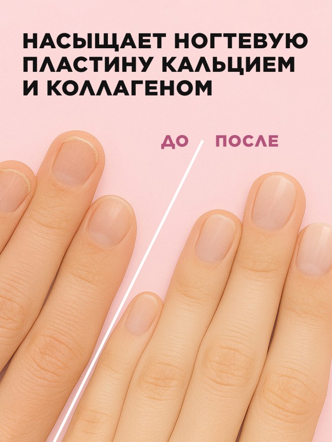 Фаберлик Кальциевое молочко для ногтей с коллагеном Calcium Milk + Collagen